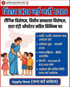 Bihar ICDS New Vacancy 2026