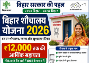 Bihar Sauchalay Yojana 2026 Online Apply